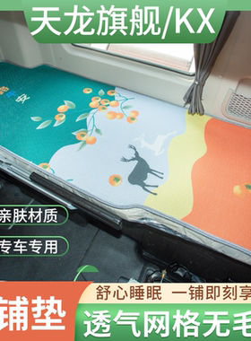 东风天龙旗舰GX520/560驾驶室装饰用品国六大车卡车卧铺床垫凉席