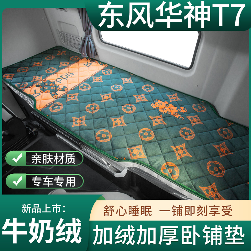 牛奶绒卧铺垫专车专用加绒加厚