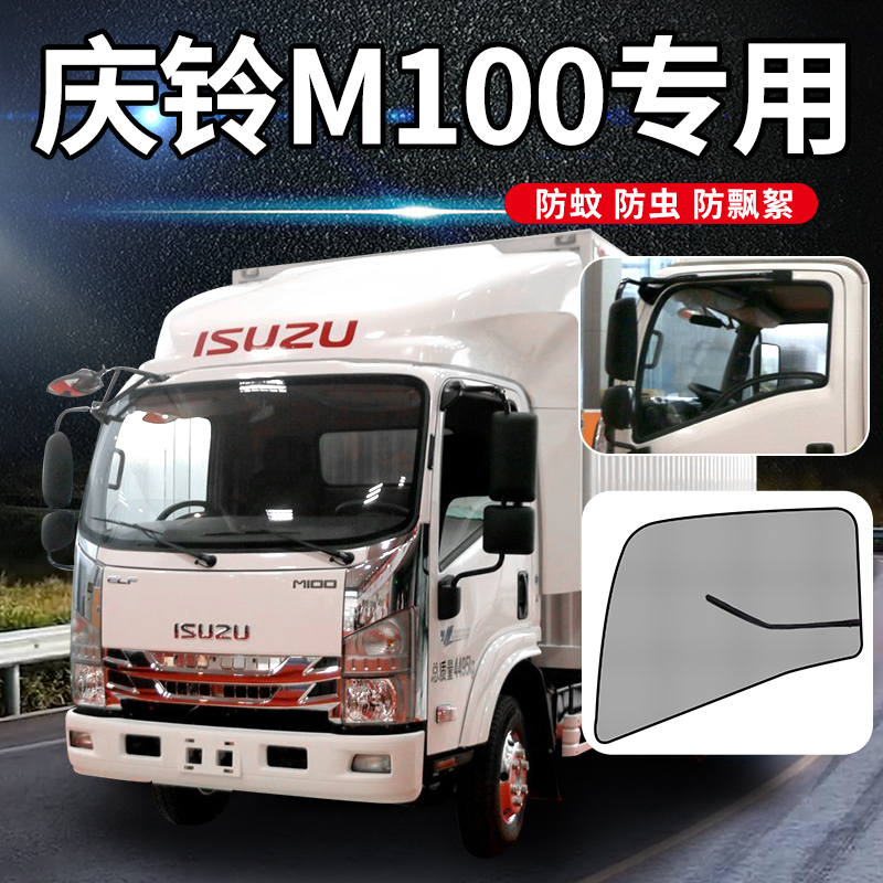庆铃五十铃k600装饰蚊虫车窗