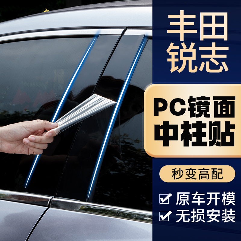 06年09款13丰田老锐志改装配件12专用汽车用品车窗装饰亮条中柱贴