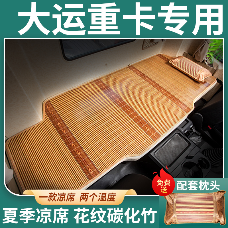 专车专用碳化凉席  光滑无毛刺  买就送枕头