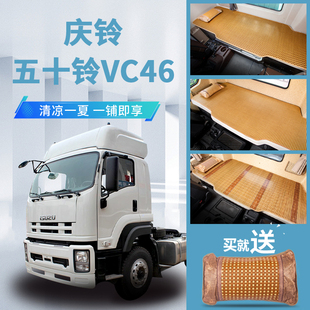 饰专用货车用品竹席凉垫床垫卧铺凉席 庆铃五十铃VC46巨咖VC66改装