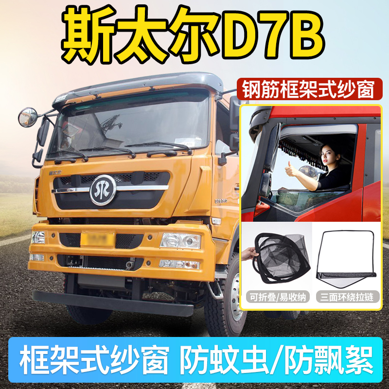 专车专用折叠框架式防蚊纱窗