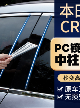 适用于07/08/09年10/11本田CRV改装饰配件汽车用品车窗饰条中柱贴