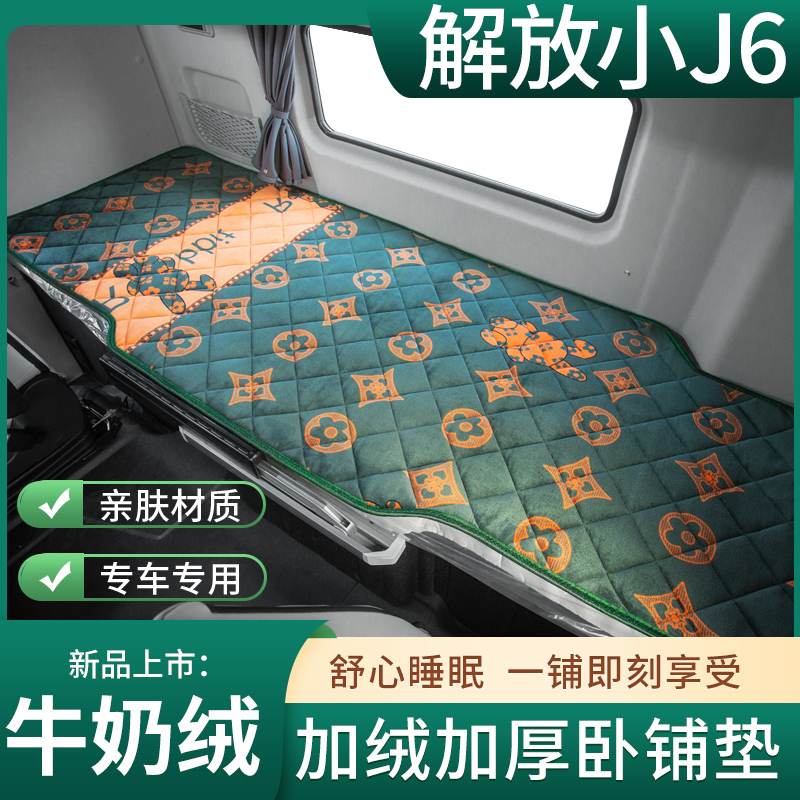 牛奶绒卧铺垫专车专用加绒加厚