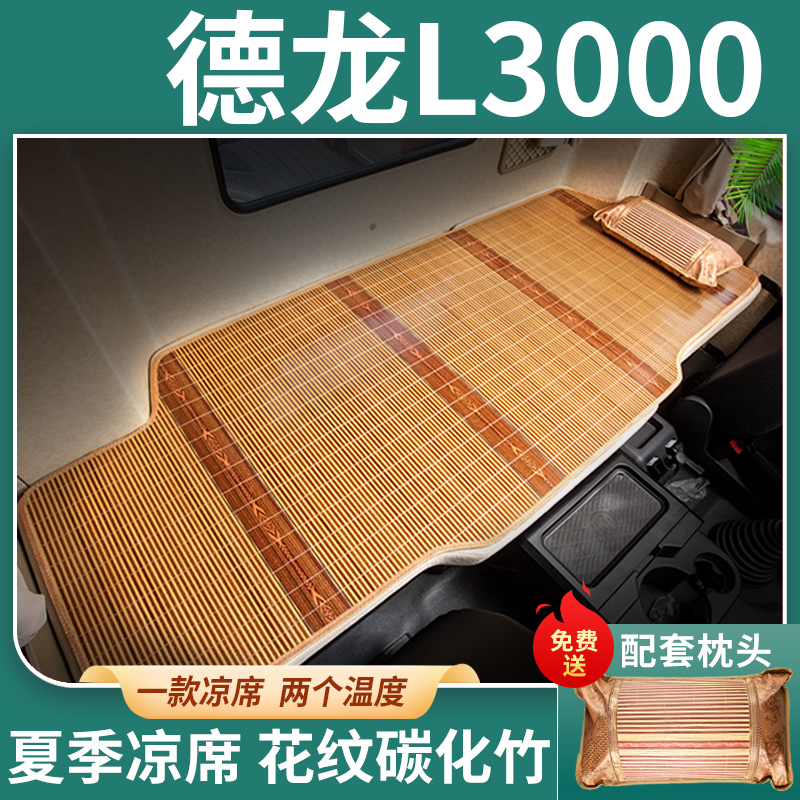 专车专用碳化凉席  光滑无毛刺  买就送枕头