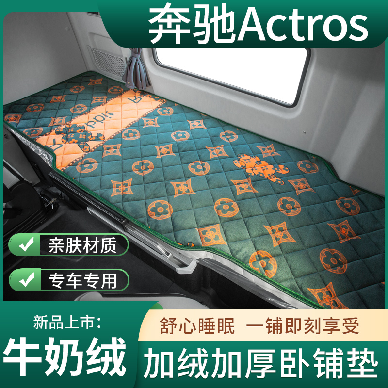 牛奶绒卧铺垫专车专用加绒加厚