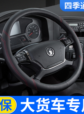 陕汽德龙f3000驾驶室内装饰F2000方向盘套x3000真皮L3000防滑把套