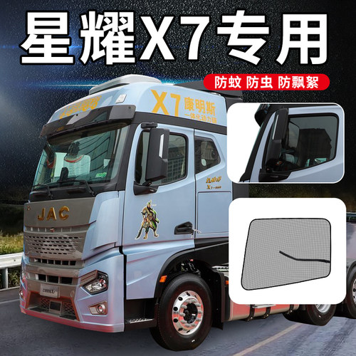 专车专用防蚊纱窗强磁吸附