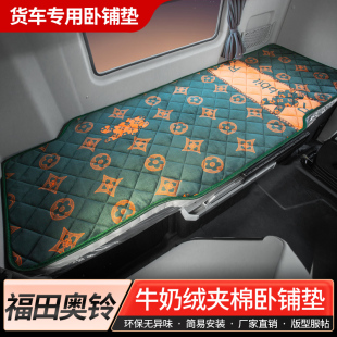 福田新捷运改装 Q9奥铃CTS大黄蜂专用配件9米6床垫卧铺垫 饰瑞沃Q5