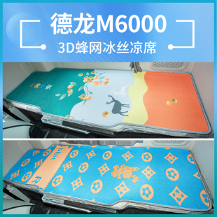 F2000配件F3000货车专用装 陕汽德龙M6000改装 饰床垫卧铺冰丝凉席