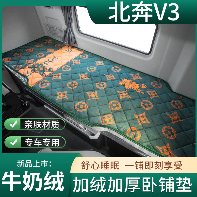 牛奶绒卧铺垫专车专用加绒加厚