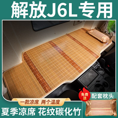 解放小j6l专用装饰用品大全精英版260驾驶室货车专用卧铺床垫凉席