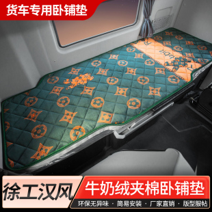 徐工重卡汉风G7装饰G5汽车460配件P7驾驶室搭货车用品G9卧铺床垫