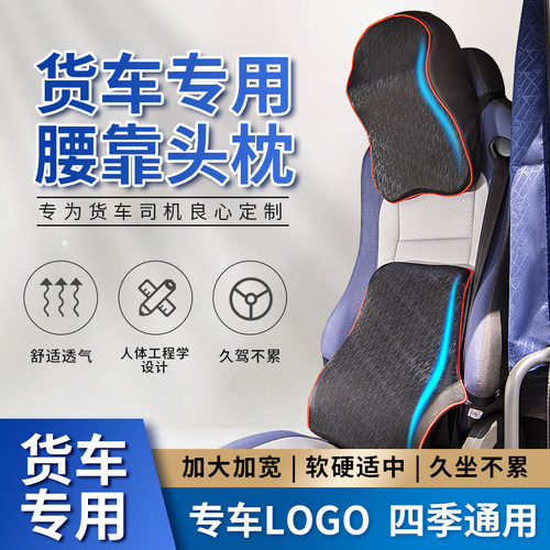 大货车专用腰靠司机座椅坐垫半挂车靠背腰垫头枕护腰靠垫四季车用