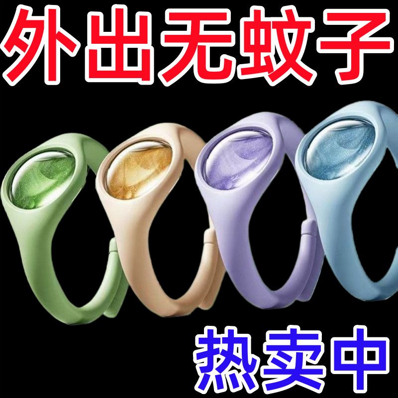驱蚊手环随身驱蚊虫神器学生防蚊手环便携婴儿驱蚊扣