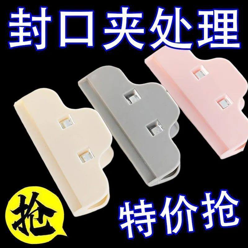 厨房整理封口夹 食品保存工具夹封口器家用塑料零食袋密封防潮