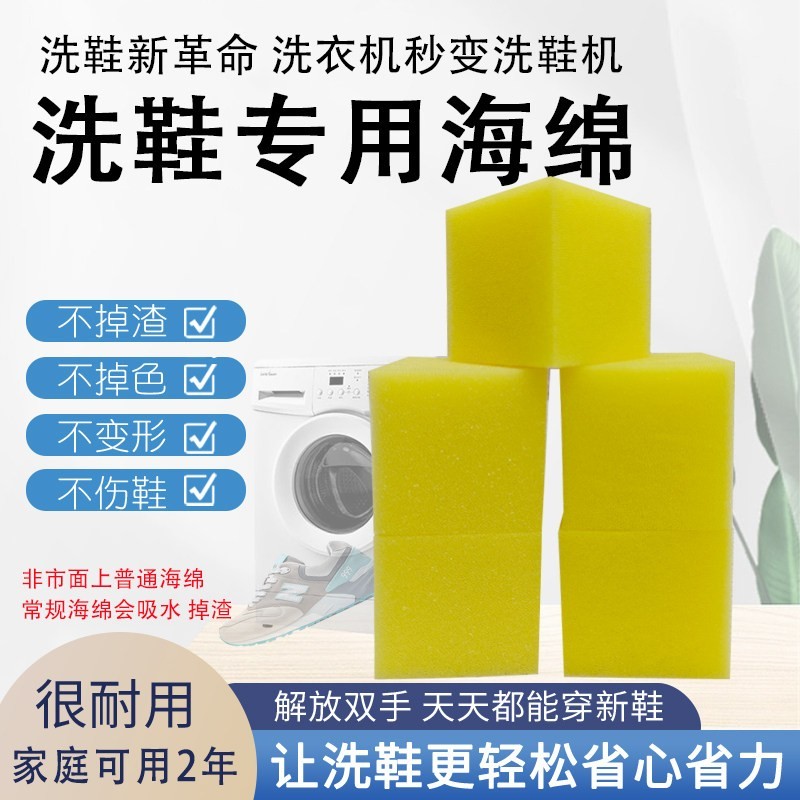 家用高密度洗鞋海绵擦滚筒轮洗衣机洗刷鞋专用矽胶海绵去污不掉渣