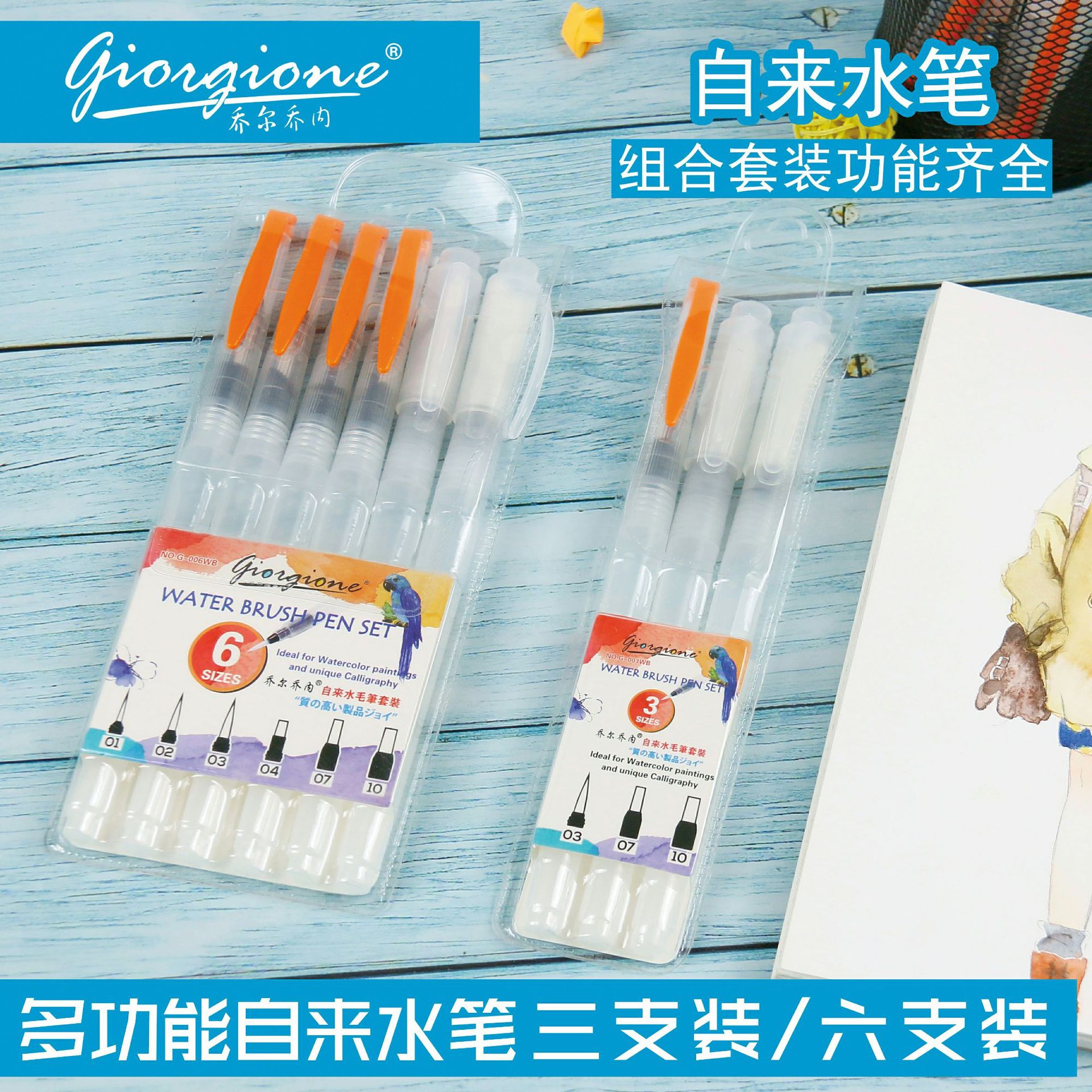 促销3/6支自来水笔套装 尼龙毛储水毛笔 软毛水彩画水溶彩铅画笔
