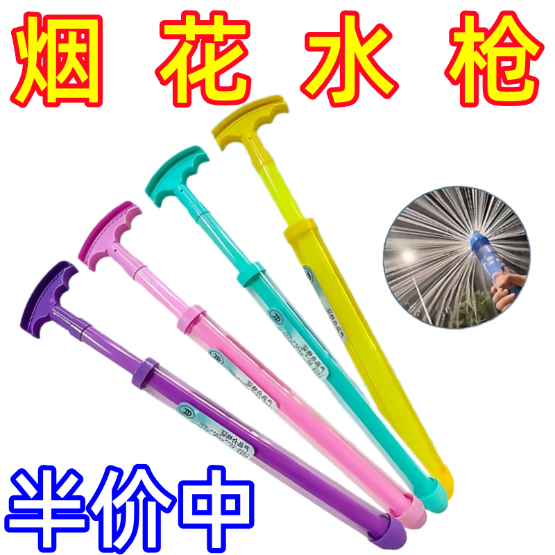 烟花水枪儿童玩具抽拉式喷水炮沙滩高压呲水枪漂流打水仗拍照神器
