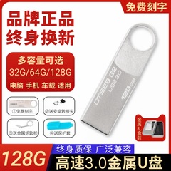 正品高速3.0大容量U盘128gb优盘256G手机电脑两用32g定制刻字64GB
