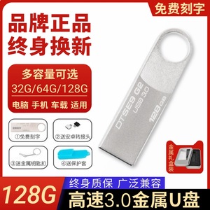 正品高速3.0大容量U盘128gb优盘256G手机电脑两用32g定制刻字64GB