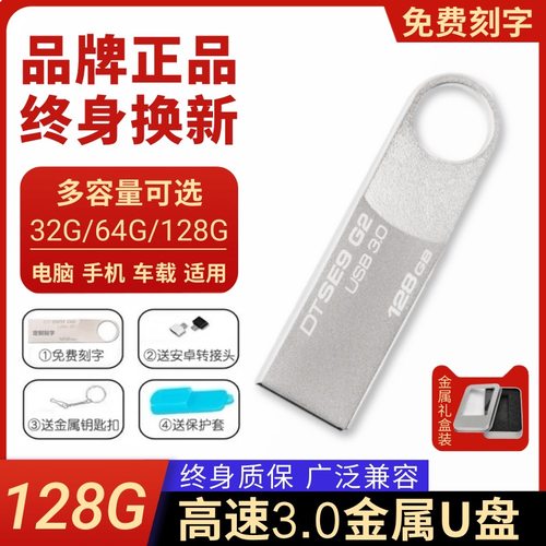 正品高速3.0大容量U盘128gb优盘256G手机电脑两用32g定制刻字64GB