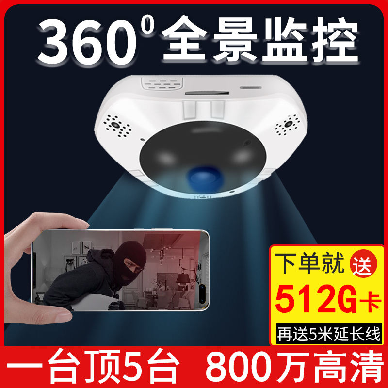 无线360度全景鱼眼摄像头无死角家用门口手机远程高清夜视监控器