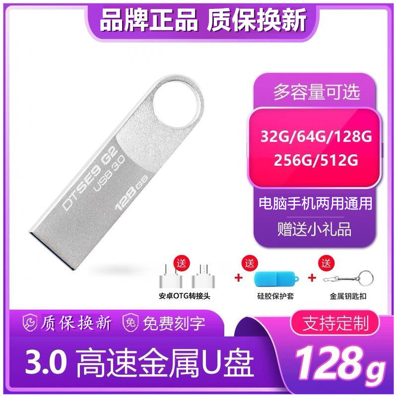 正品高速3.0大容量U盘128gb优盘256G手机电脑两用32g定制刻字64GB图片