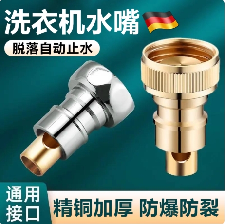 【下单立减50】德国洗衣机水龙头专用自动止水阀接嘴口4分家用lx