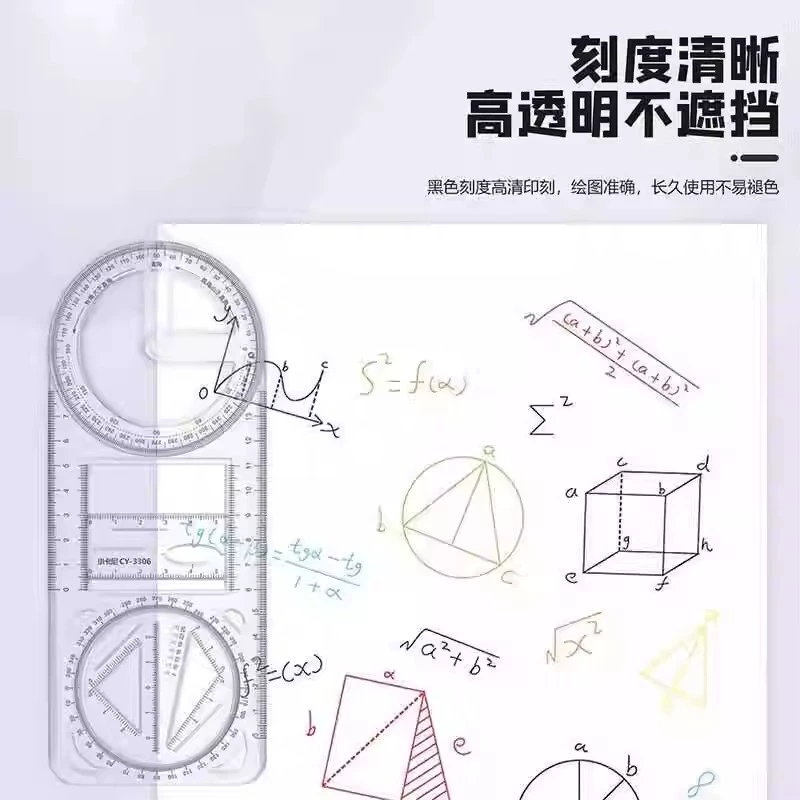 【下单立减50】中小学多功能绘图尺子高中生可旋转数学函数几何F