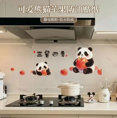 【下单立减50】可爱熊猫苹果防油贴纸厨房灶台油烟机墙面装饰贴lx