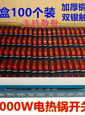 电锅开关配件5000W优质电热锅多用锅电饭锅船型带灯双银点开关