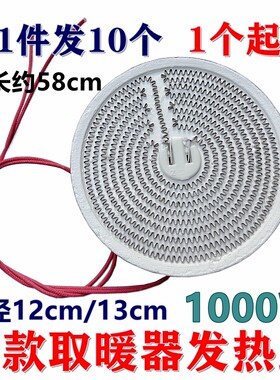 碳晶盘新款取暖器发热盘批发