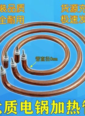 包邮铝片多星锅通用电热管