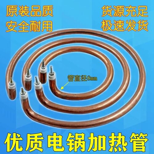 包邮铝片多星锅通用电热管