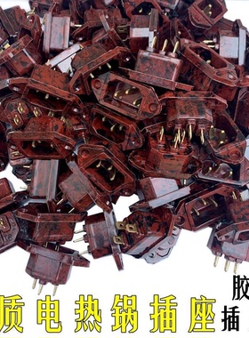 电热锅插座插口配件铜脚多用锅电压力锅电源插座三孔3脚胶木插座