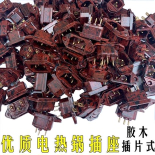 电热锅插座插口配件铜脚多用锅电压力锅电源插座三孔3脚胶木插座