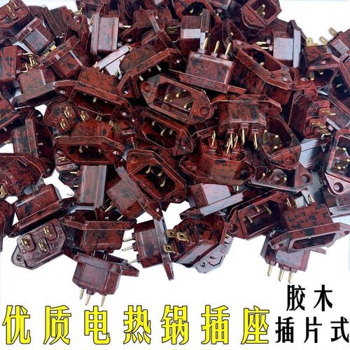 电热锅电源插座三孔纯铜脚