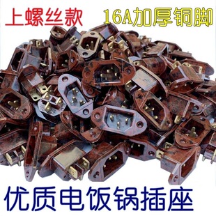 电饭锅插座电饭锅电源插座铜脚三孔电压力锅开关插座加厚胶木座
