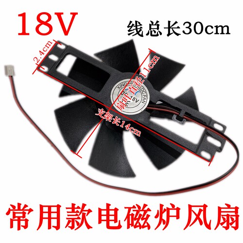 全新电磁炉专用风扇DC18V风机电磁炉散热风扇常用款