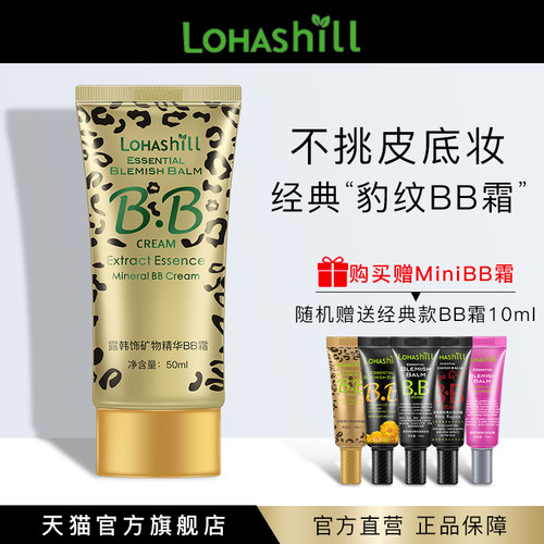 露韩饰豹纹遮瑕上妆好bb霜