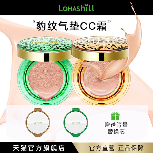 露韩饰Lohashill气垫CC霜