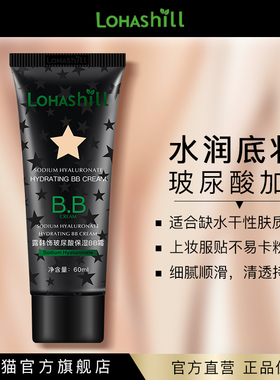 Lohashill/露韩饰玻尿酸保湿BB霜遮瑕保湿60mL