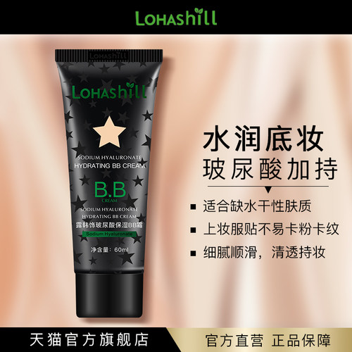 露韩饰玻尿酸保湿bb霜