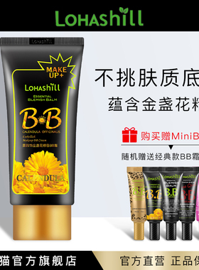 Lohashill/露韩饰金盏花修容BB霜遮瑕底妆60mL