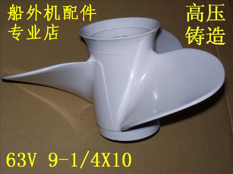 雅马哈/本田/百胜15-20匹/舰航4冲30匹船外机螺旋桨10寸8槽