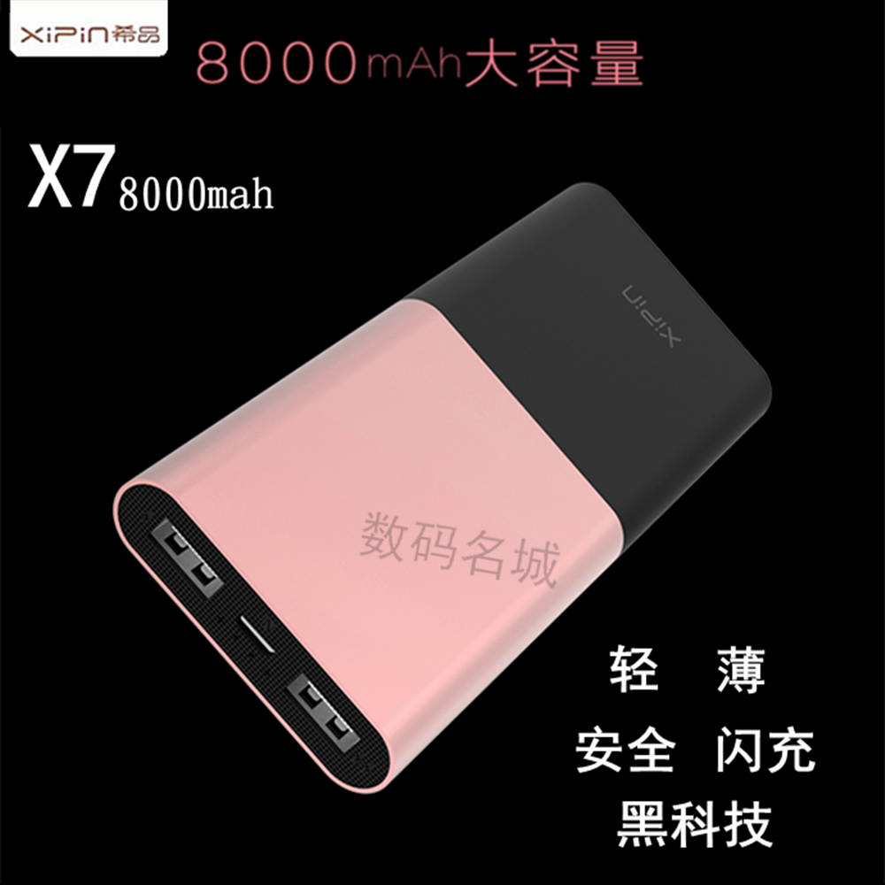 希品合属超轻超薄闪充LED指示 大容量移动电源时尚炫彩智能充电宝使用感如何?