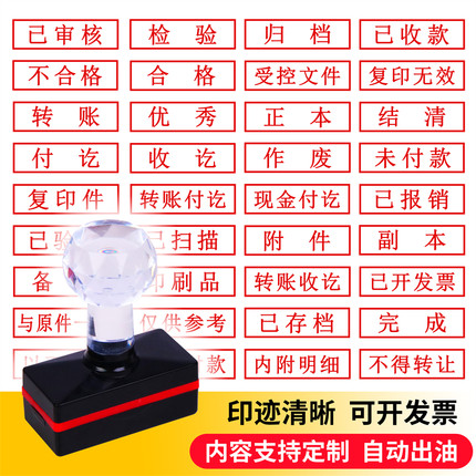 定制印章作废章附件正本收讫付讫印章受控文件复印无效合格已存档