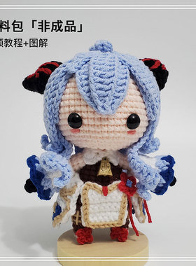 原神DIY二次元甘雨材料包